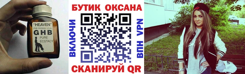 Бутират GHB Северо-Курильск
