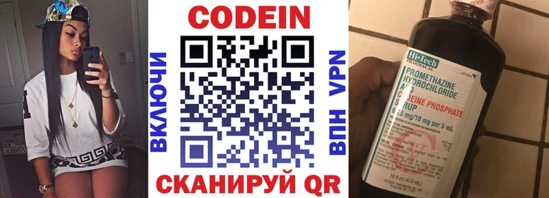 Codein напиток Lean (лин) Северо-Курильск